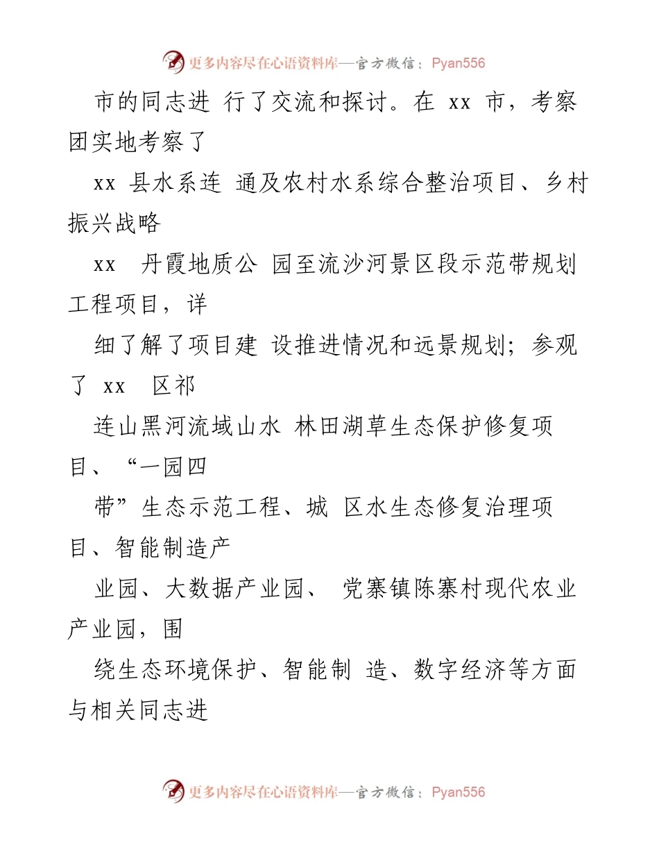 [工作总结] 外出考察学习 - 城市发展考察学习总结报告.docx_第2页
