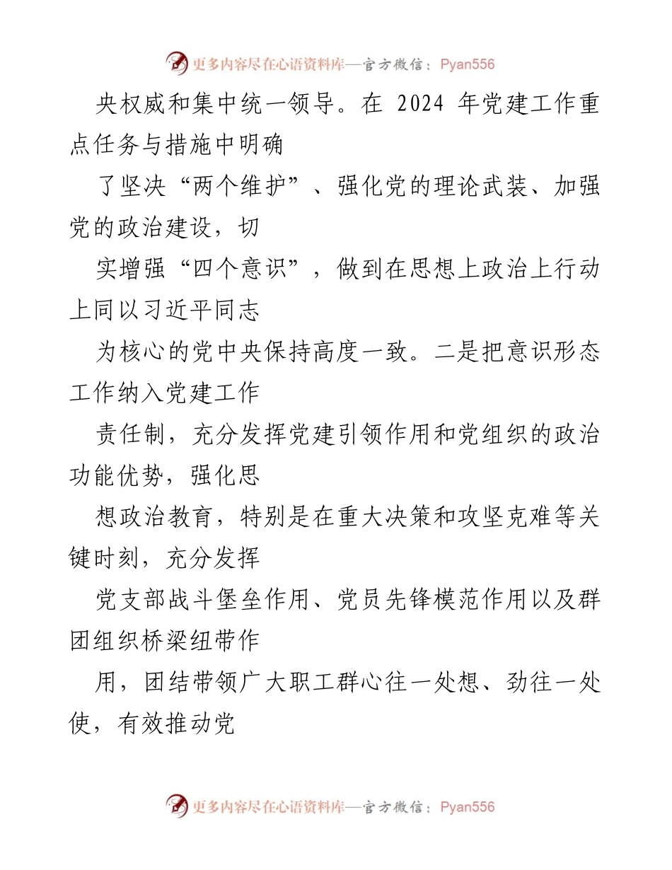 [工作总结] 国企党委 - 2024年度意识形态工作责任制落实情况报告.docx_第2页
