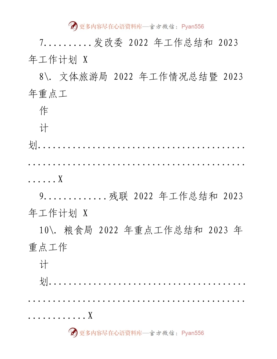 [工作总结] 各大局机关 - 2022年工作总结及2023年工作要点汇编.docx_第2页