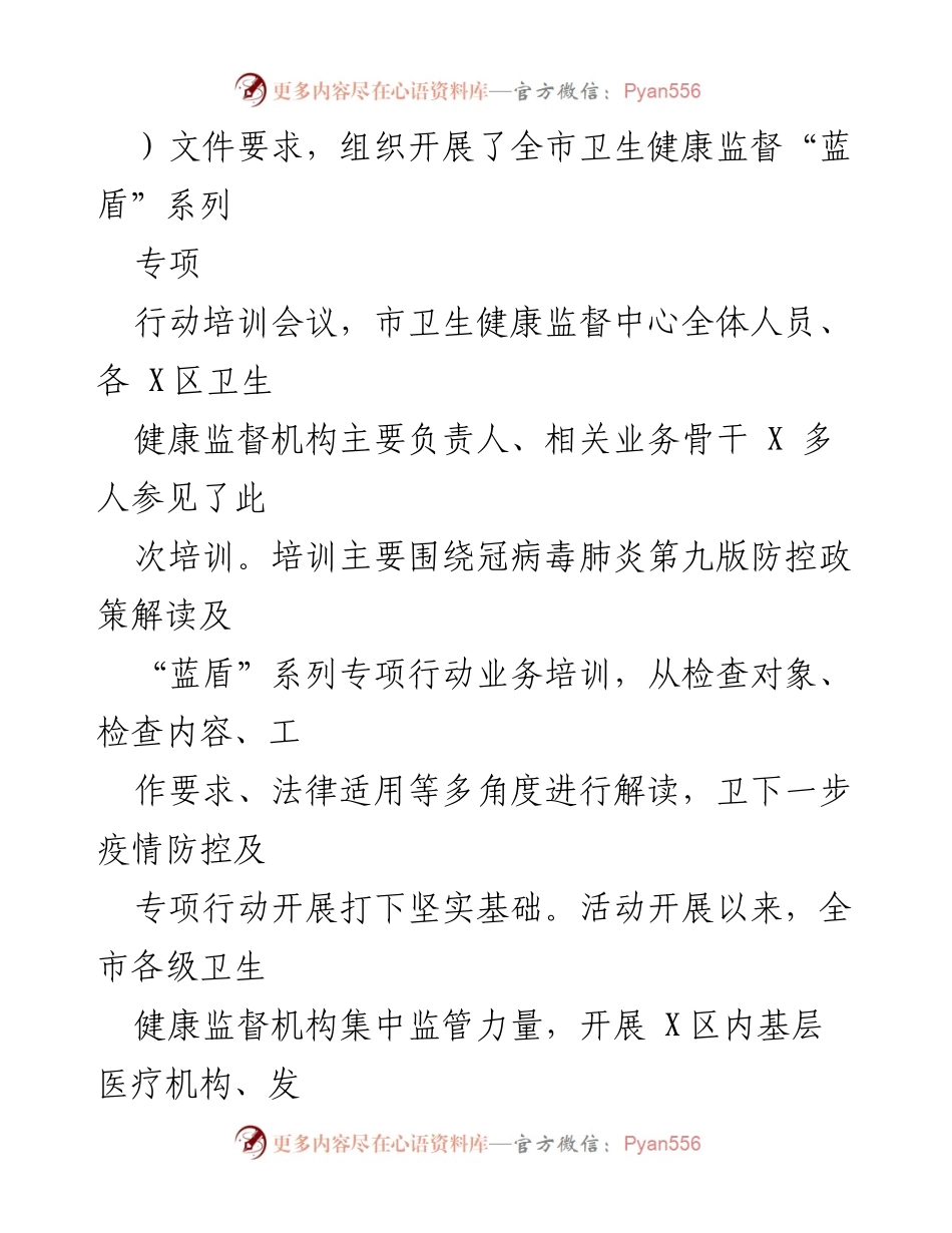 [工作总结] 卫生健康委 - 2022年法治建设与疫情防控工作总结.docx_第2页