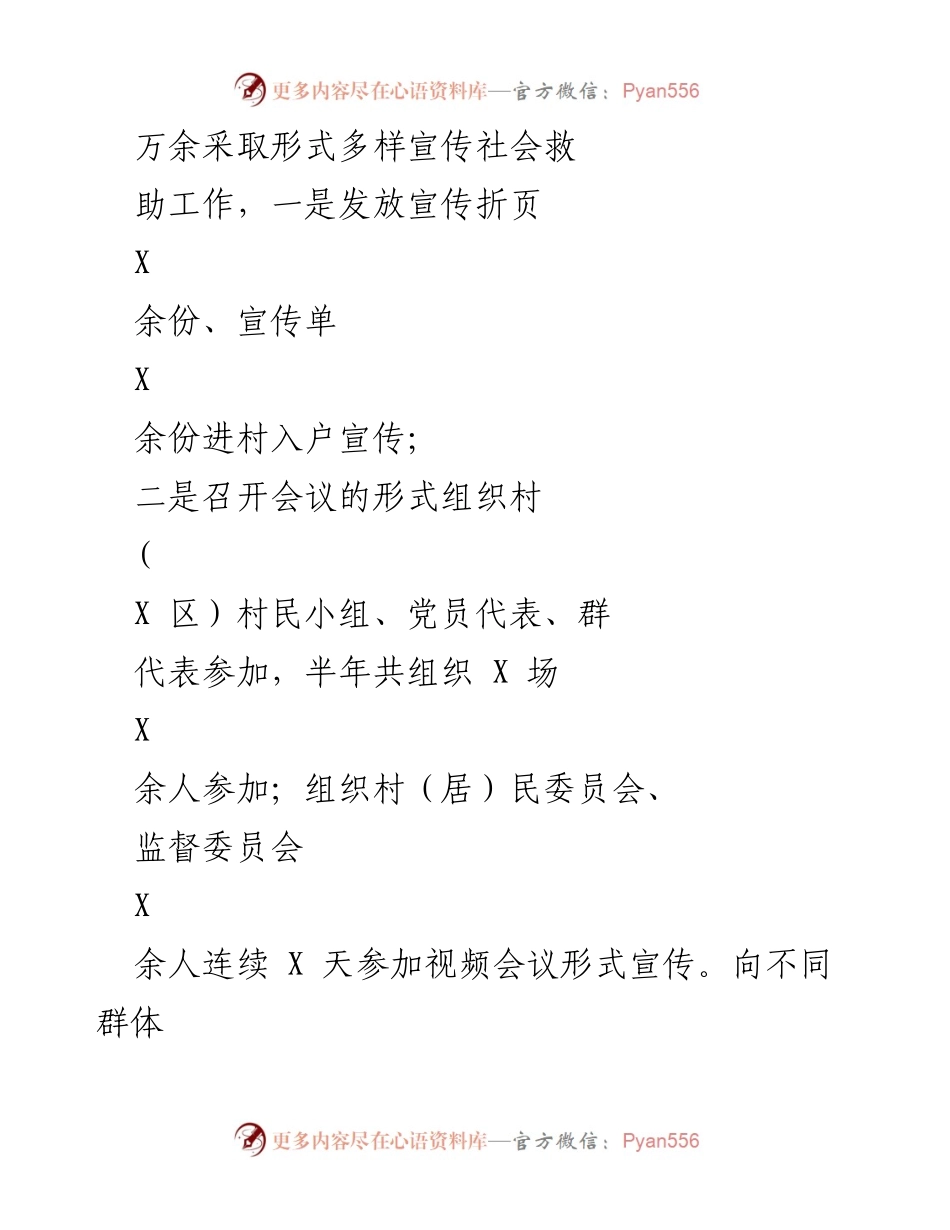 [工作总结] 半年民政教育工作 - 2023年民政与教育工作总结报告.docx_第2页