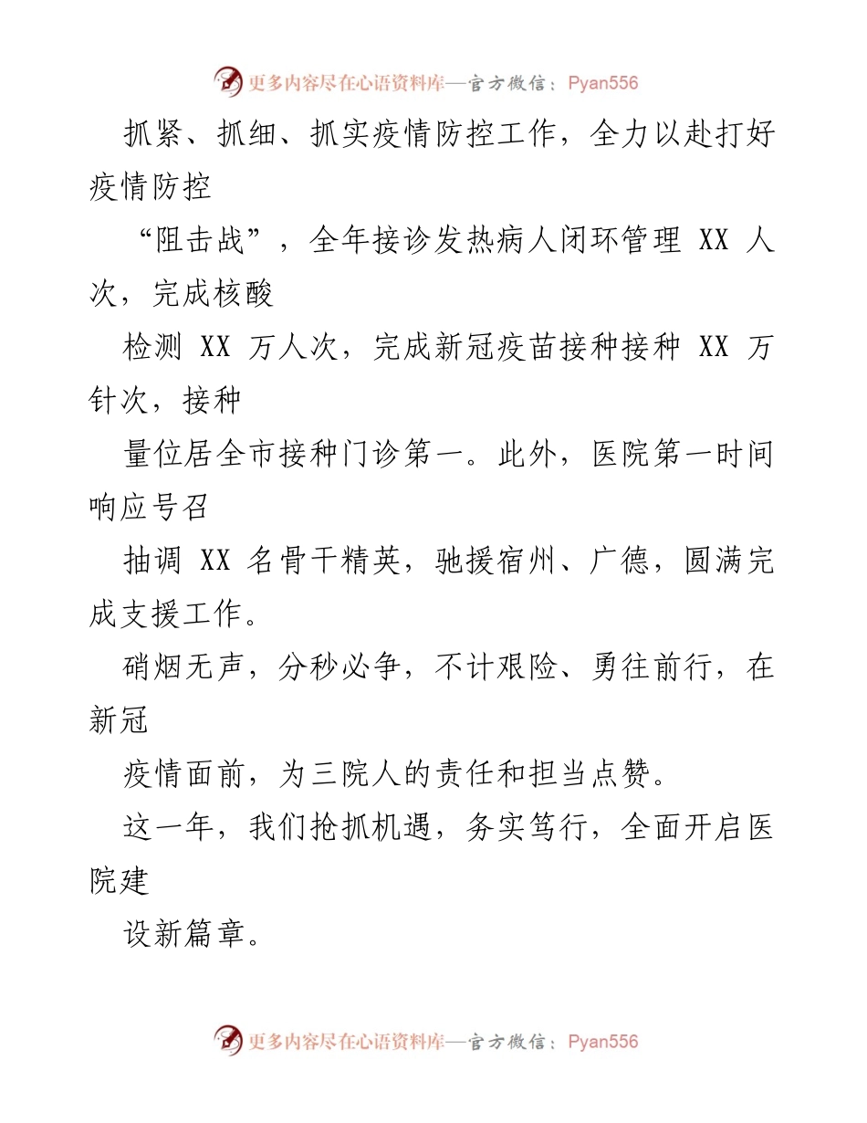 [工作总结] 医院年终总结 - 2023年蚌埠市第三人民医院工作总结与发展回顾.docx_第2页