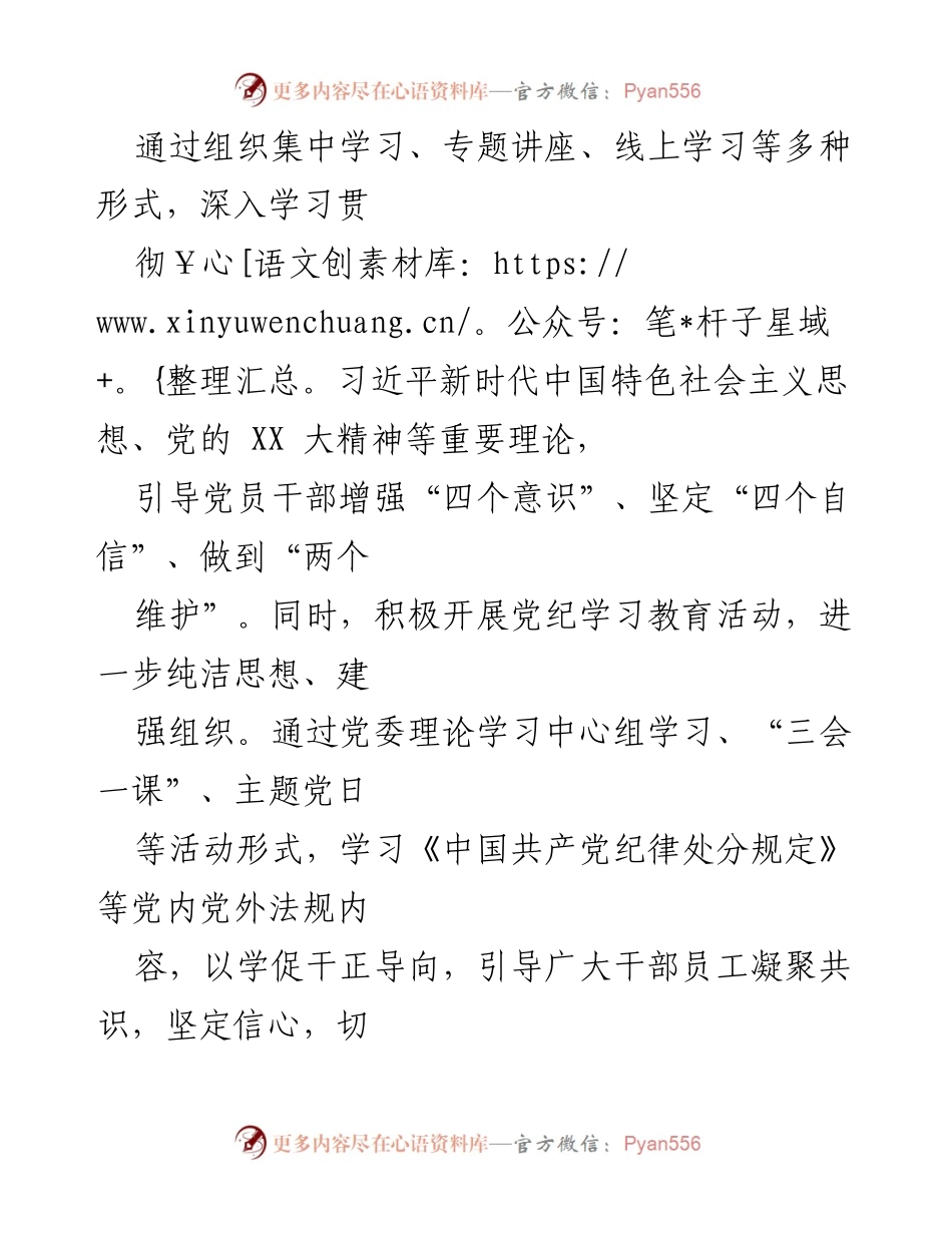 [工作总结] 国有企业党建 - 2024年上半年党建工作总结与成效分析.docx_第2页