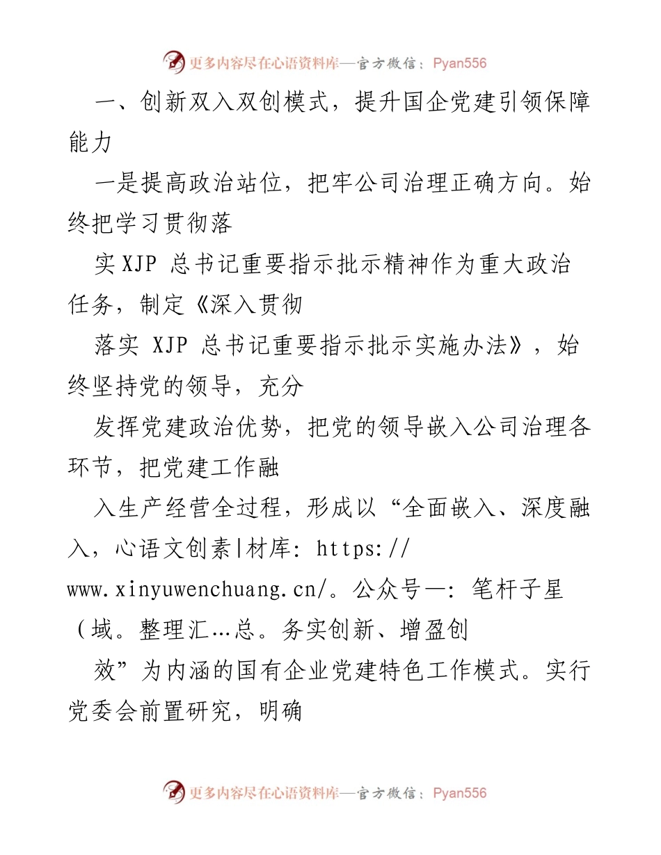 [工作总结] 国企改革 - XX集团公司国企改革三年行动总结汇报_2.docx_第2页