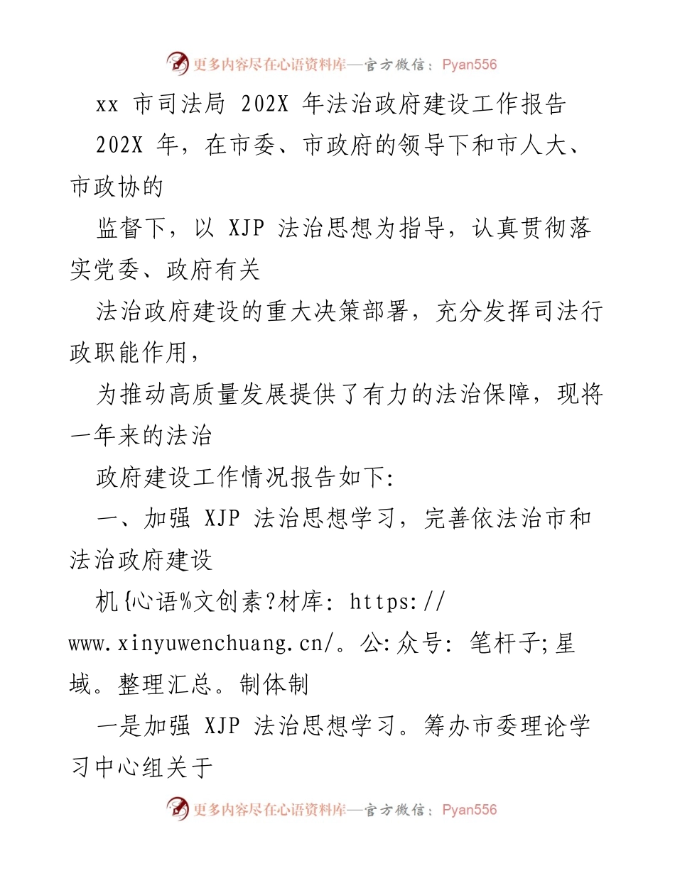 [工作总结] 司法局 - 202X年法治政府建设工作总结报告.docx_第1页