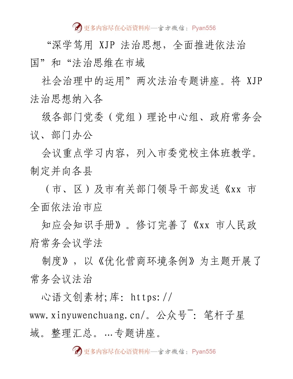 [工作总结] 司法局 - 202X年法治政府建设工作总结报告.docx_第2页