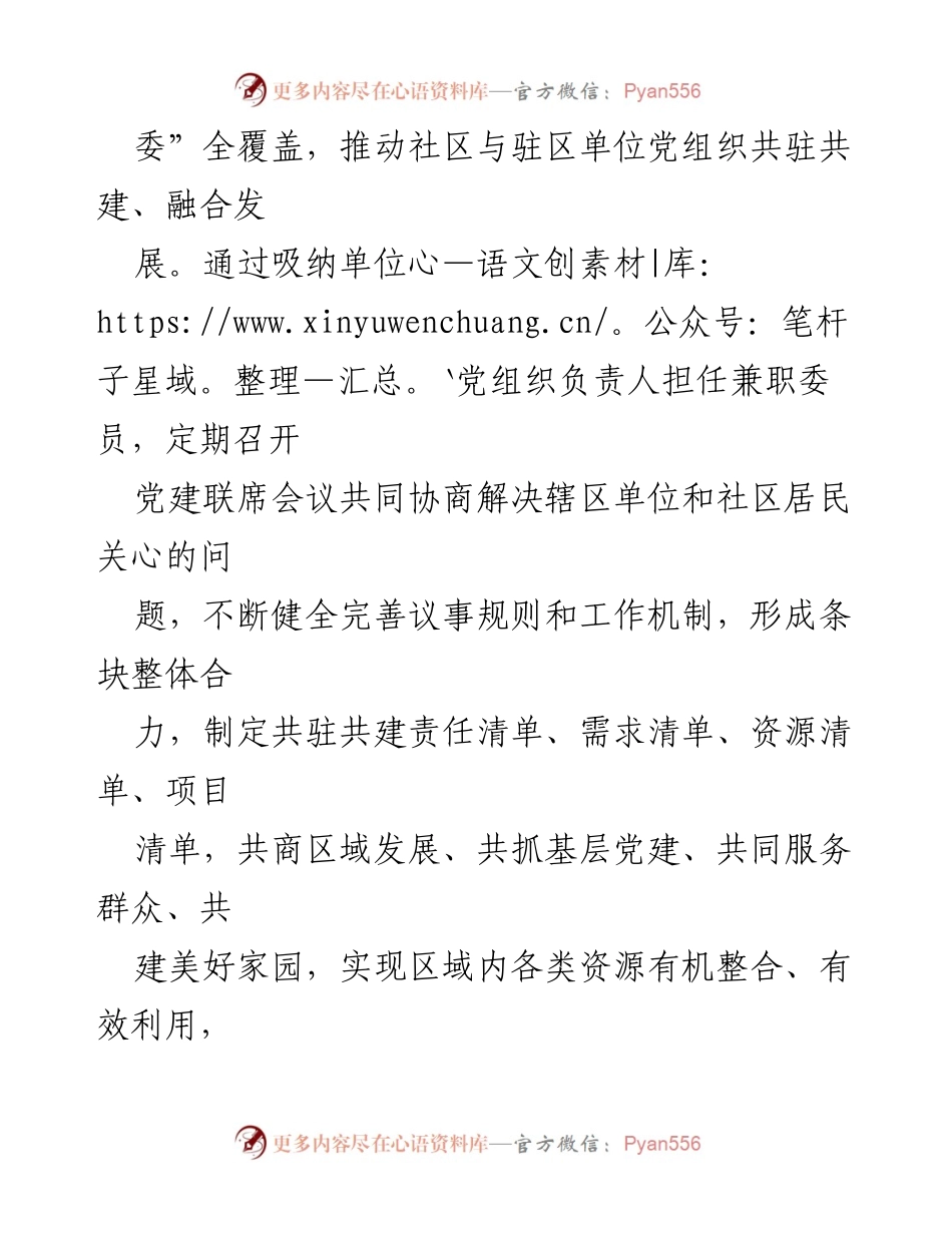 [工作总结] 基层治理 - XX 县“五聚焦五落实”机制推动城市基层治理工作汇报.docx_第2页