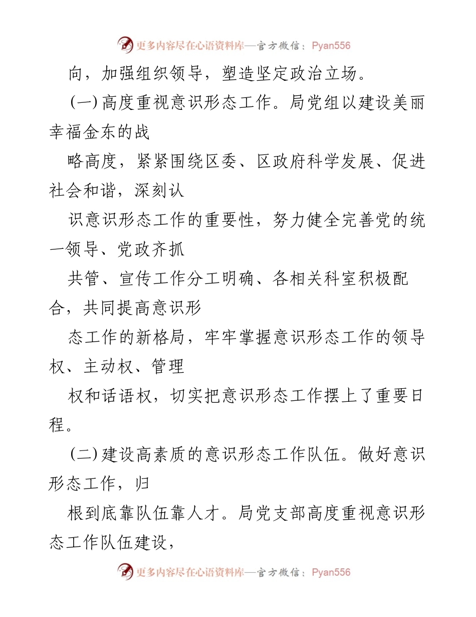 [工作总结] 半年工作总结 - 党支部意识形态工作总结报告.docx_第2页