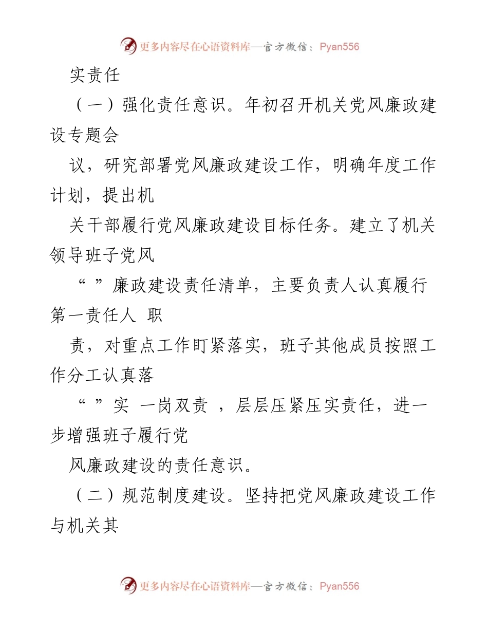 [工作总结] 县人大常委会 - 2023年县人大常委会机关党风廉政建设工作总结.docx_第2页