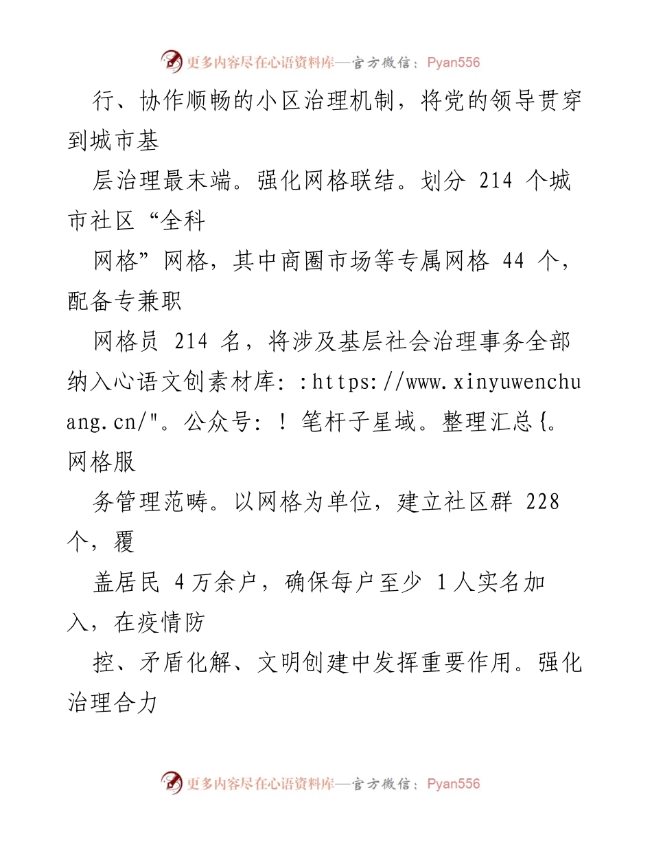 [工作总结] 城市基层治理 - 城市党建引领基层治理工作汇报_1.docx_第2页