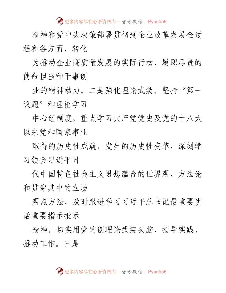 [工作总结] 国企司党委 - 2024年国企司党委工作总结报告_1.docx_第2页