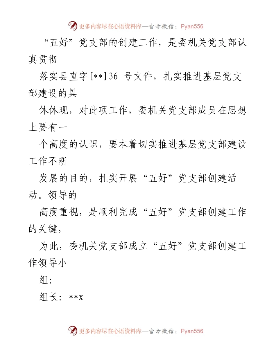 [工作总结] 基层党建 - 后进支部整改提升方案及措施总结.docx_第2页