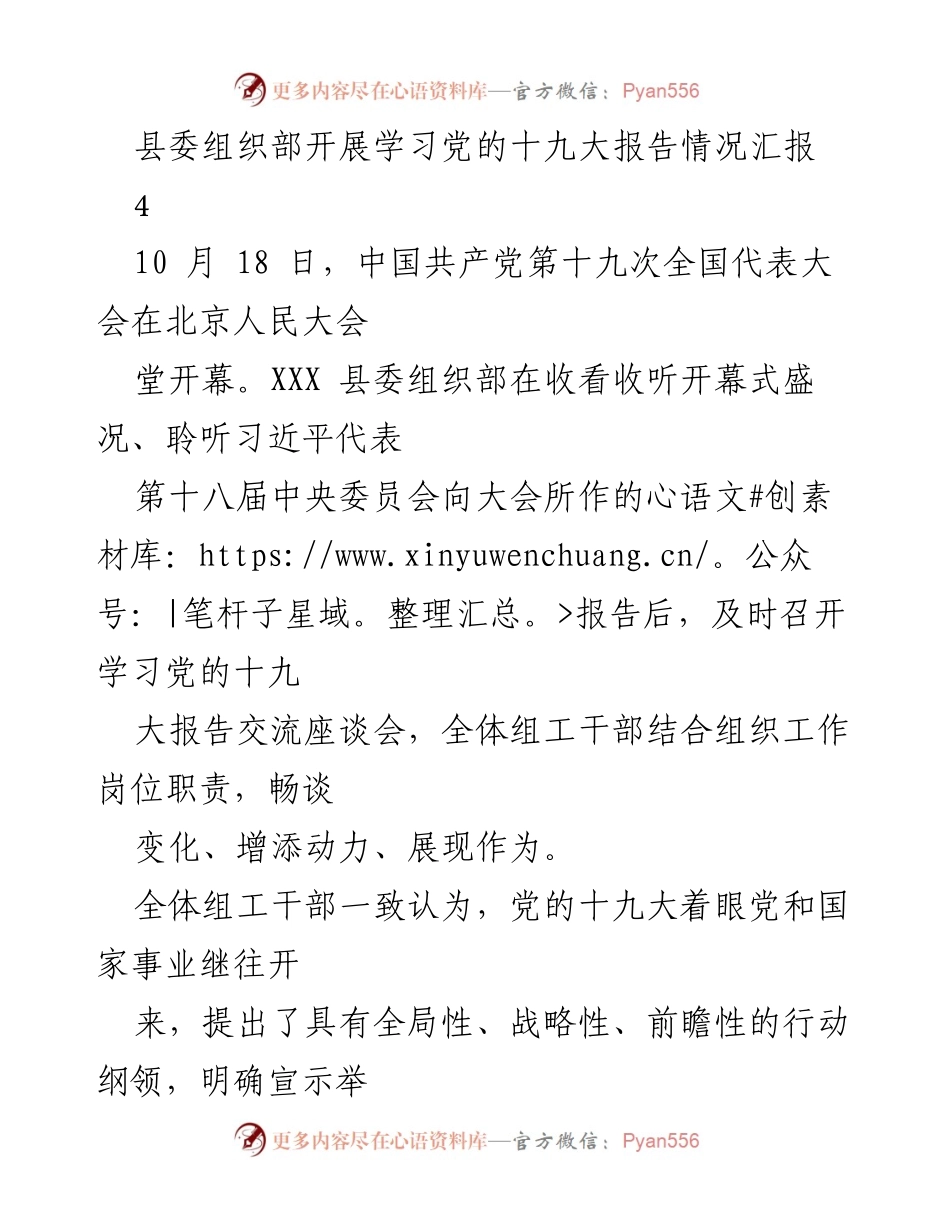 [工作总结] 学习交流 - 县委组织部学习党的十九大报告情况汇报.docx_第1页