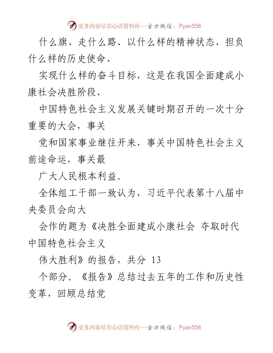 [工作总结] 学习交流 - 县委组织部学习党的十九大报告情况汇报.docx_第2页