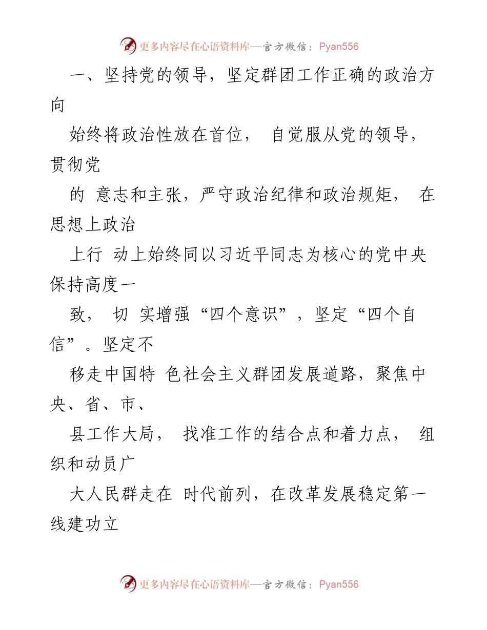 [工作总结] 县 2024 年群团工作会议 - 深入贯彻党的群团工作要点与战略部署.docx_第2页