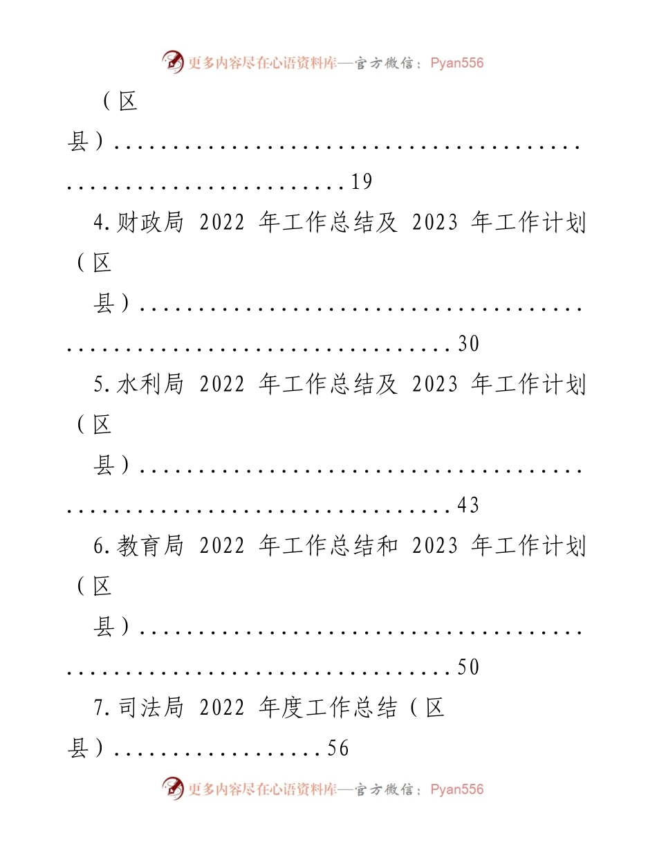 [工作总结] 各级局机关 - 2022年工作总结及2023年工作安排汇编.docx_第2页
