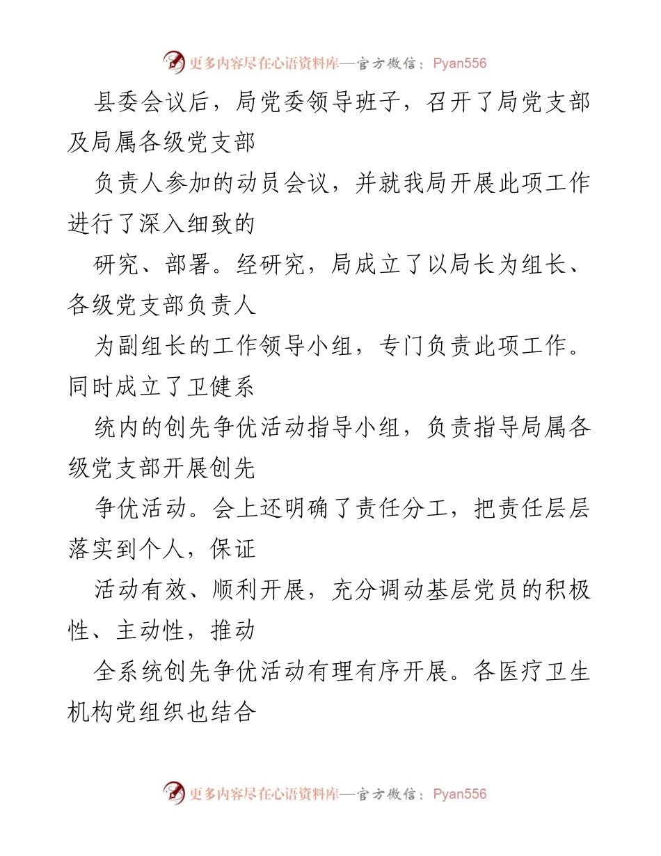 [工作总结] 卫健局创先争优活动 - XX县卫健局创先争优活动总结与成效.docx_第2页