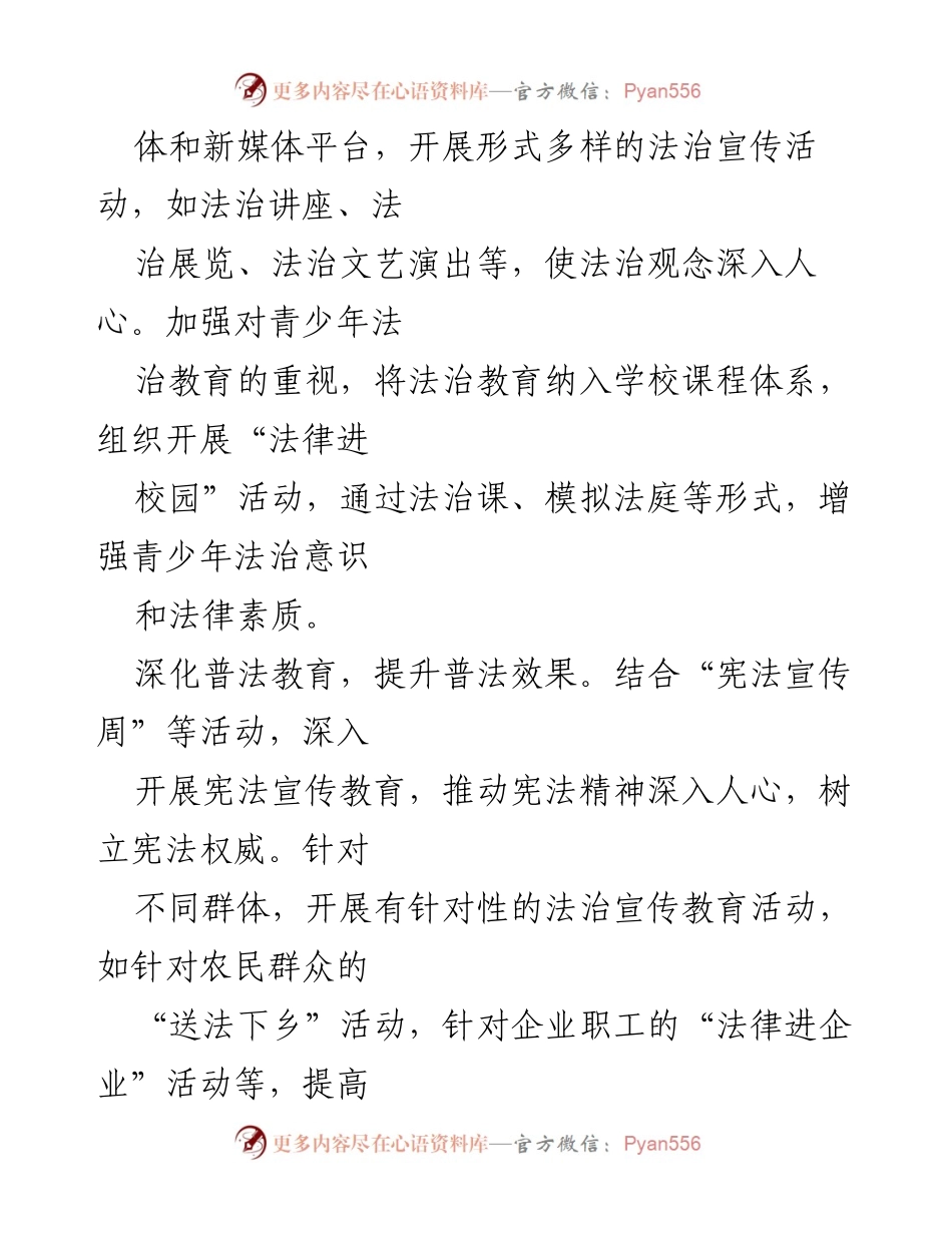 [工作总结] 司法局 - 2024年上半年工作总结与下半年工作计划.docx_第2页