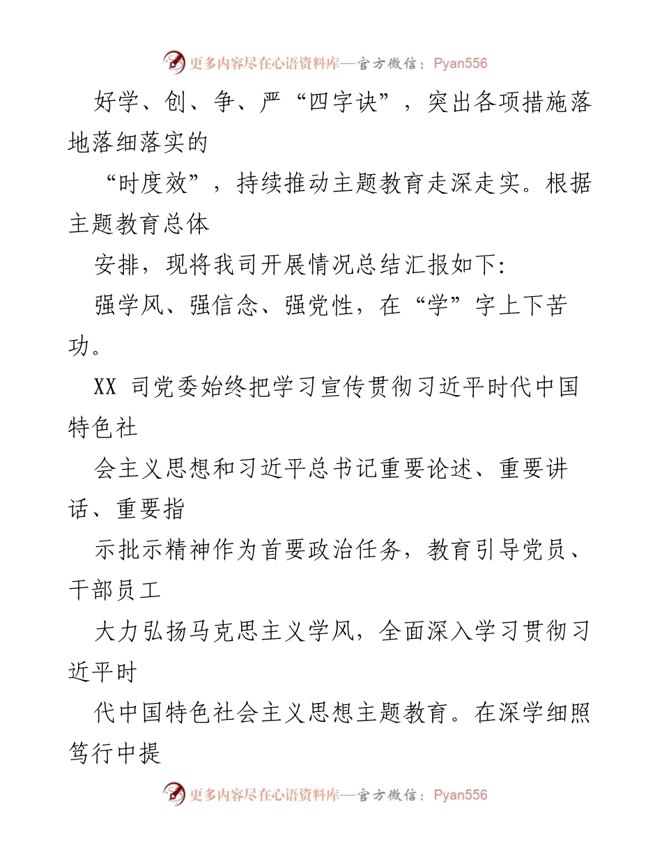 [工作总结] 国企主题教育 - 2023年主题教育总结汇报与实践探索.docx_第2页
