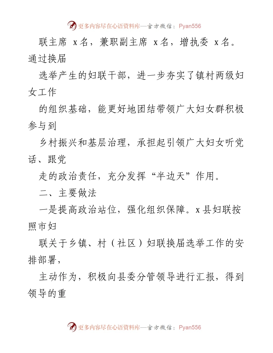 [工作总结] 妇联换届 - x县乡镇、村（社区）妇联换届工作总结报告_1.docx_第2页
