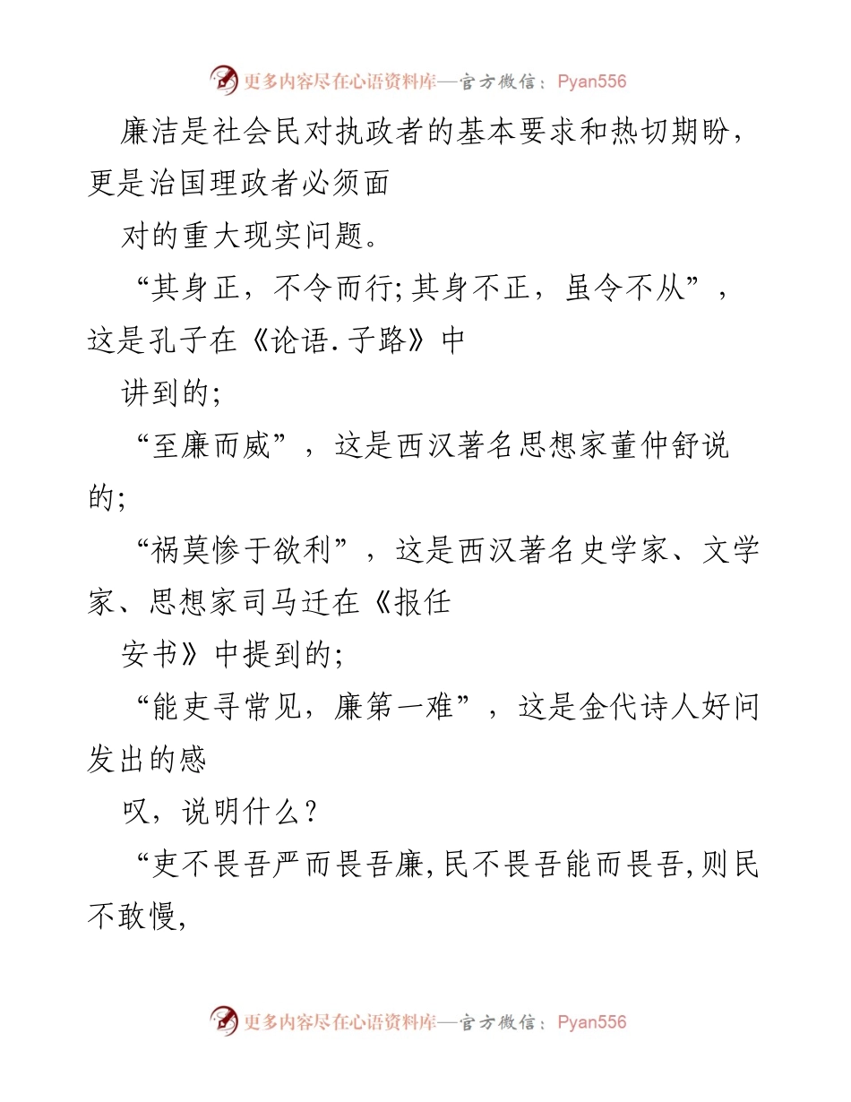 [工作总结] 反腐倡廉 - 历史视角下的廉洁治理与反腐斗争.docx_第1页