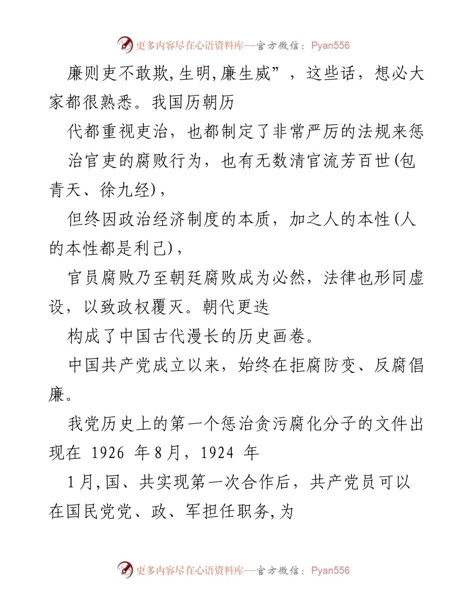 [工作总结] 反腐倡廉 - 历史视角下的廉洁治理与反腐斗争.docx_第2页