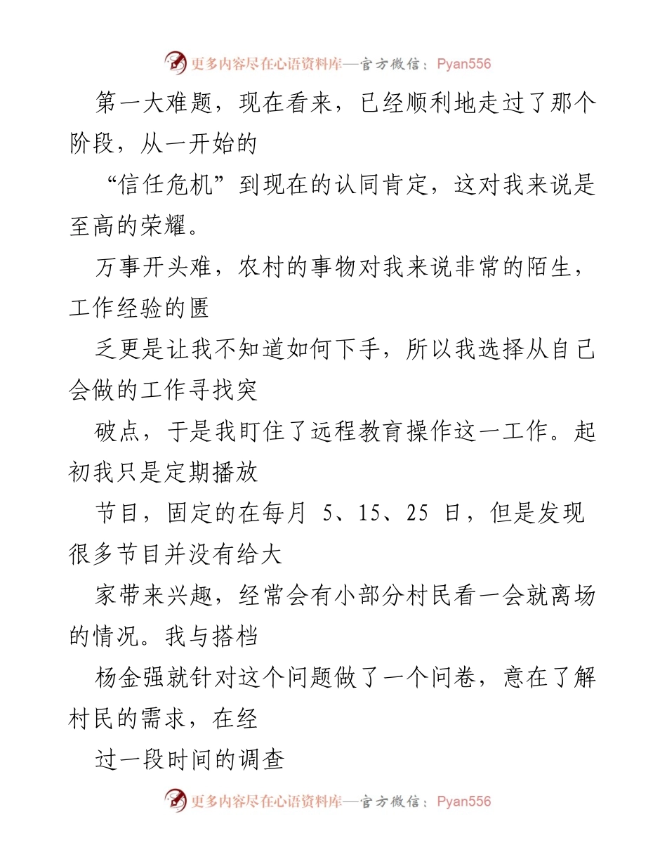 [工作总结] 大学生村官述职 - 大学生村官年度工作总结与经验分享.docx_第2页