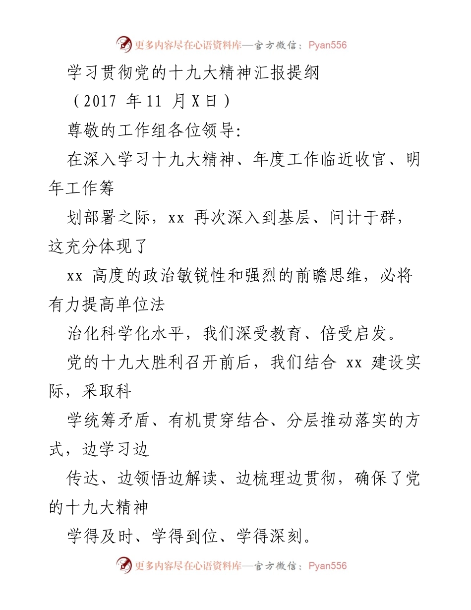 [工作总结] 学习贯彻党的十九大精神 - 深入学习贯彻党的十九大精神的主要做法与成效.docx_第1页