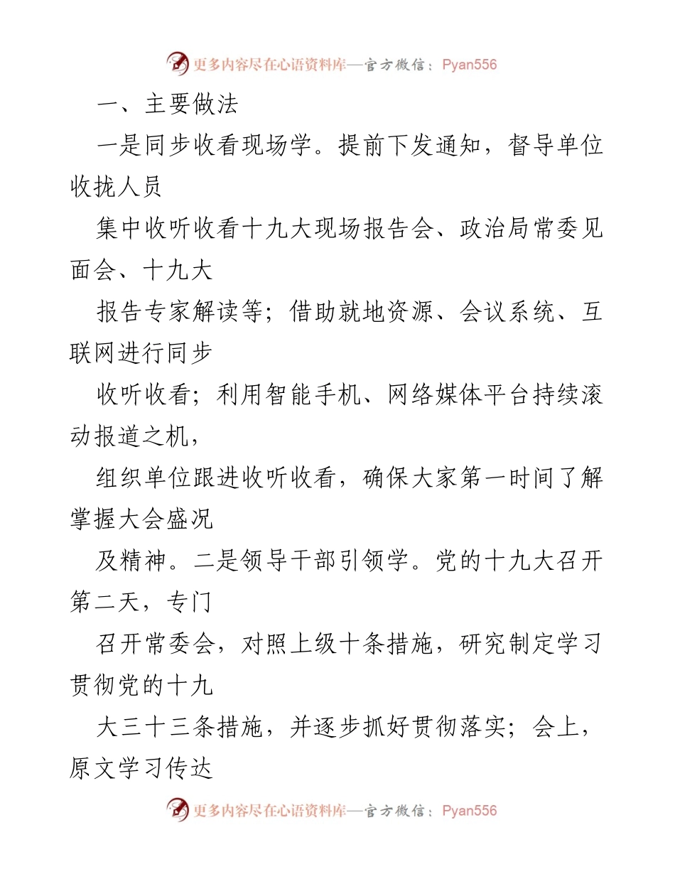 [工作总结] 学习贯彻党的十九大精神 - 深入学习贯彻党的十九大精神的主要做法与成效.docx_第2页