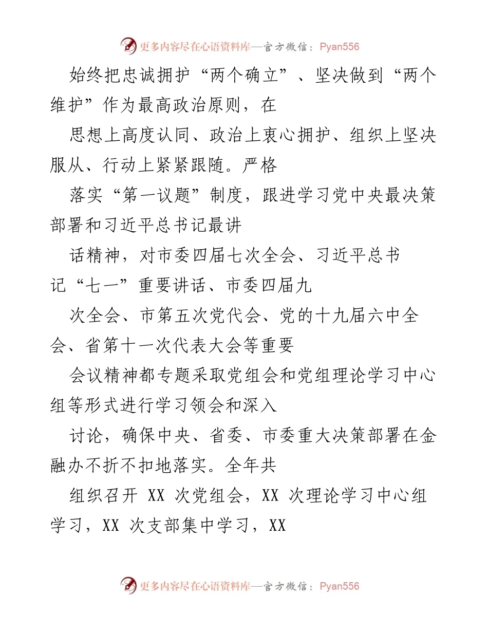 [工作总结] 基层党建工作 - 2021年基层党建工作总结报告.docx_第2页
