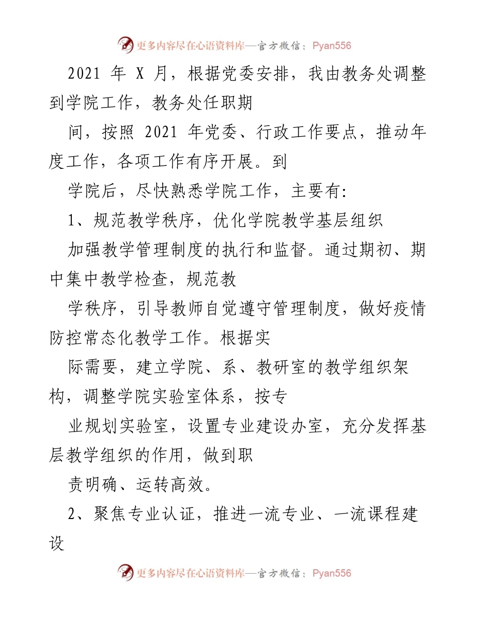 [工作总结] 学校年度工作总结 - 2021年学校行政管理与教学改革工作总结.docx_第2页