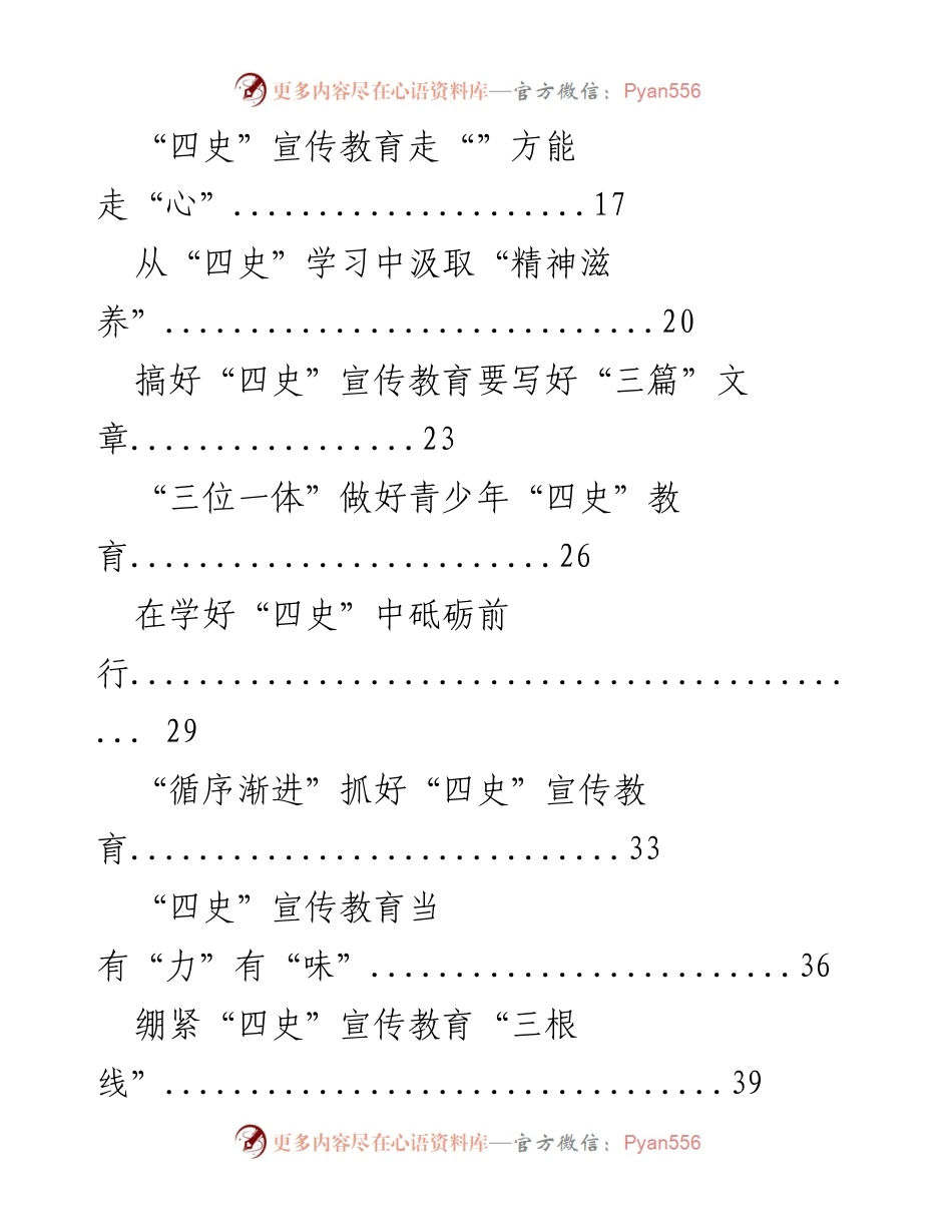 [工作总结] 四史宣传教育 - 深化“四史”学习的心得与实践.docx_第2页