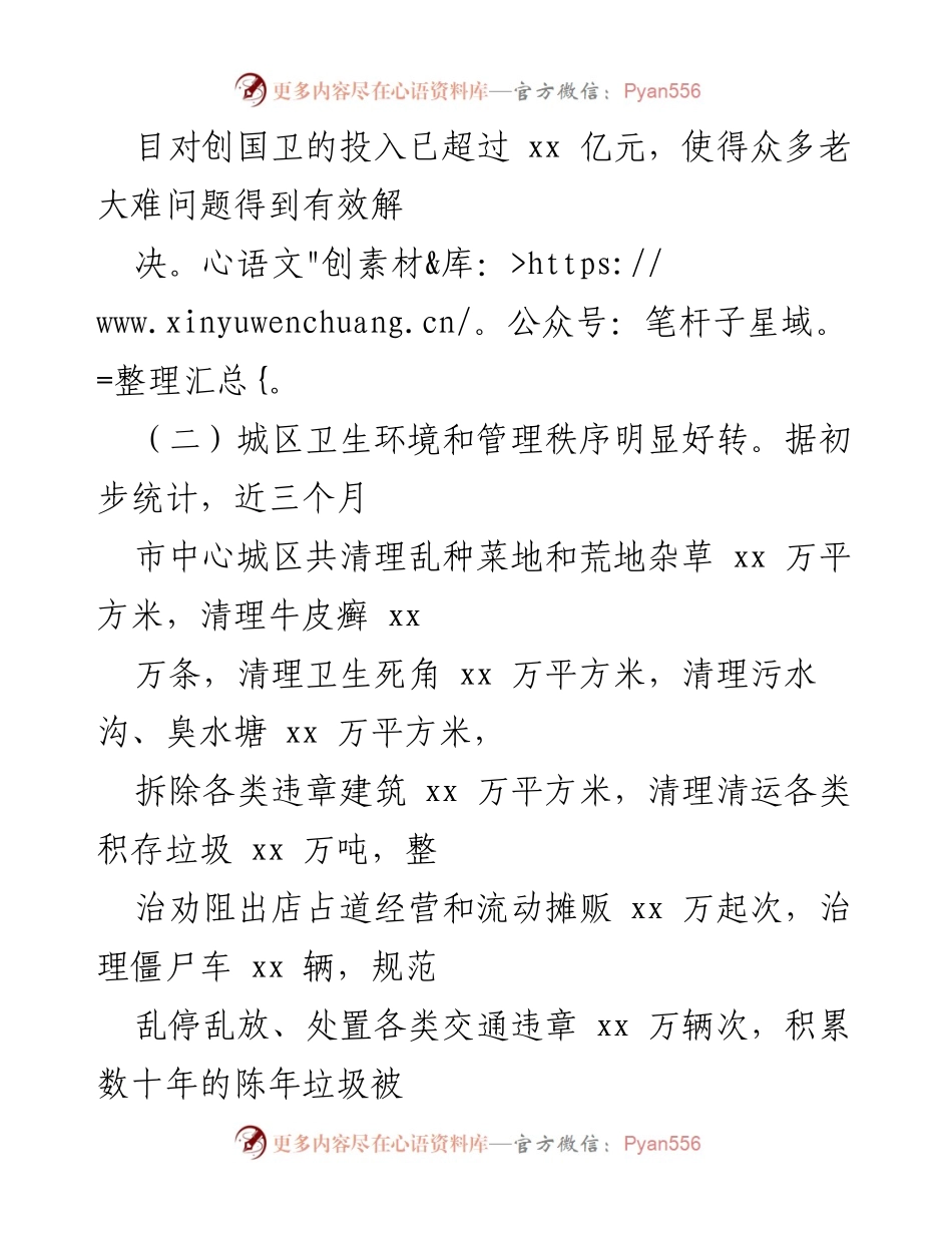 [工作总结] 国家卫生城市创建 - XX市国家卫生城市创建工作总结报告.docx_第2页