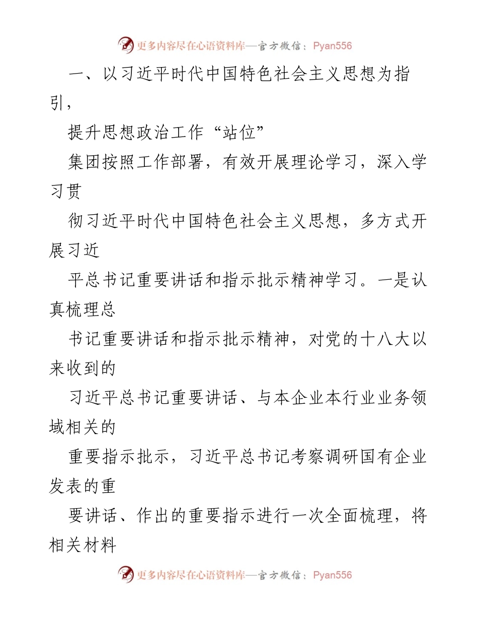 [工作总结] 国企宣传思想工作 - 2022年度宣传思想工作总结及2023年计划.docx_第2页