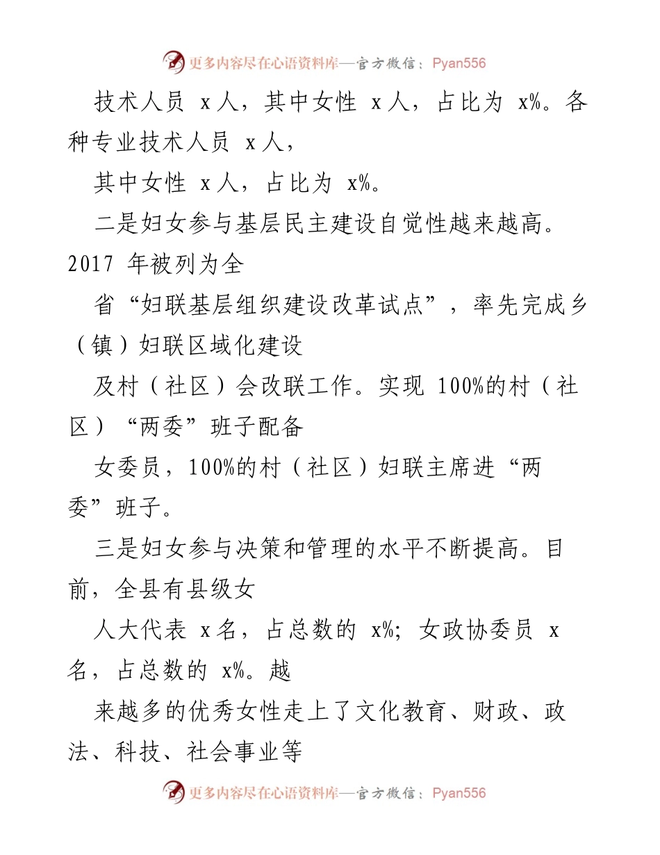 [工作总结] 妇联工作会议 - “巾帼铿锵，五年回顾：推动妇女事业发展的成就与展望”.docx_第2页