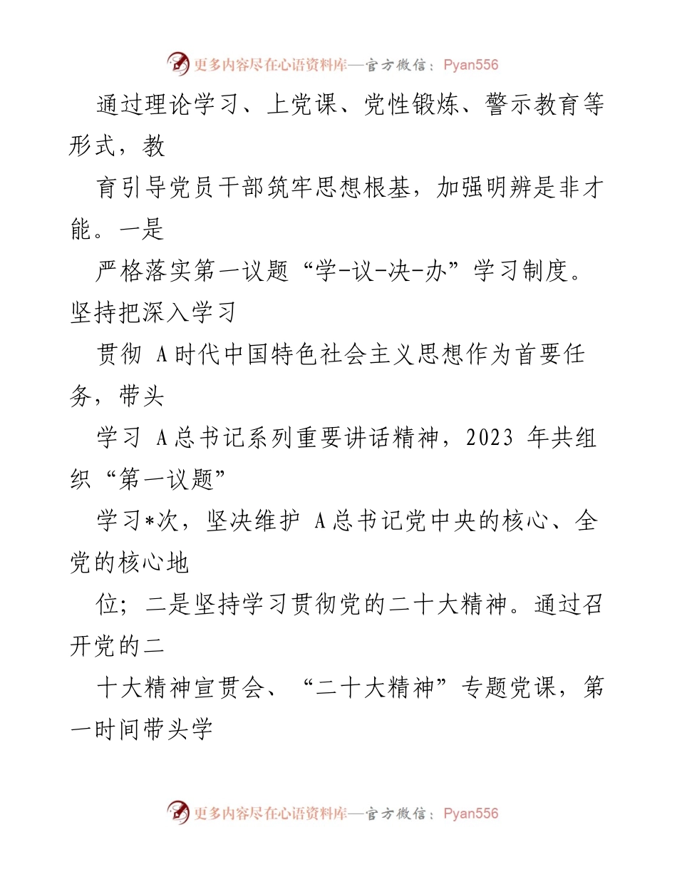 [工作总结] 基层党建 - 2023年党总支部书记基层党建工作述职报告.docx_第2页