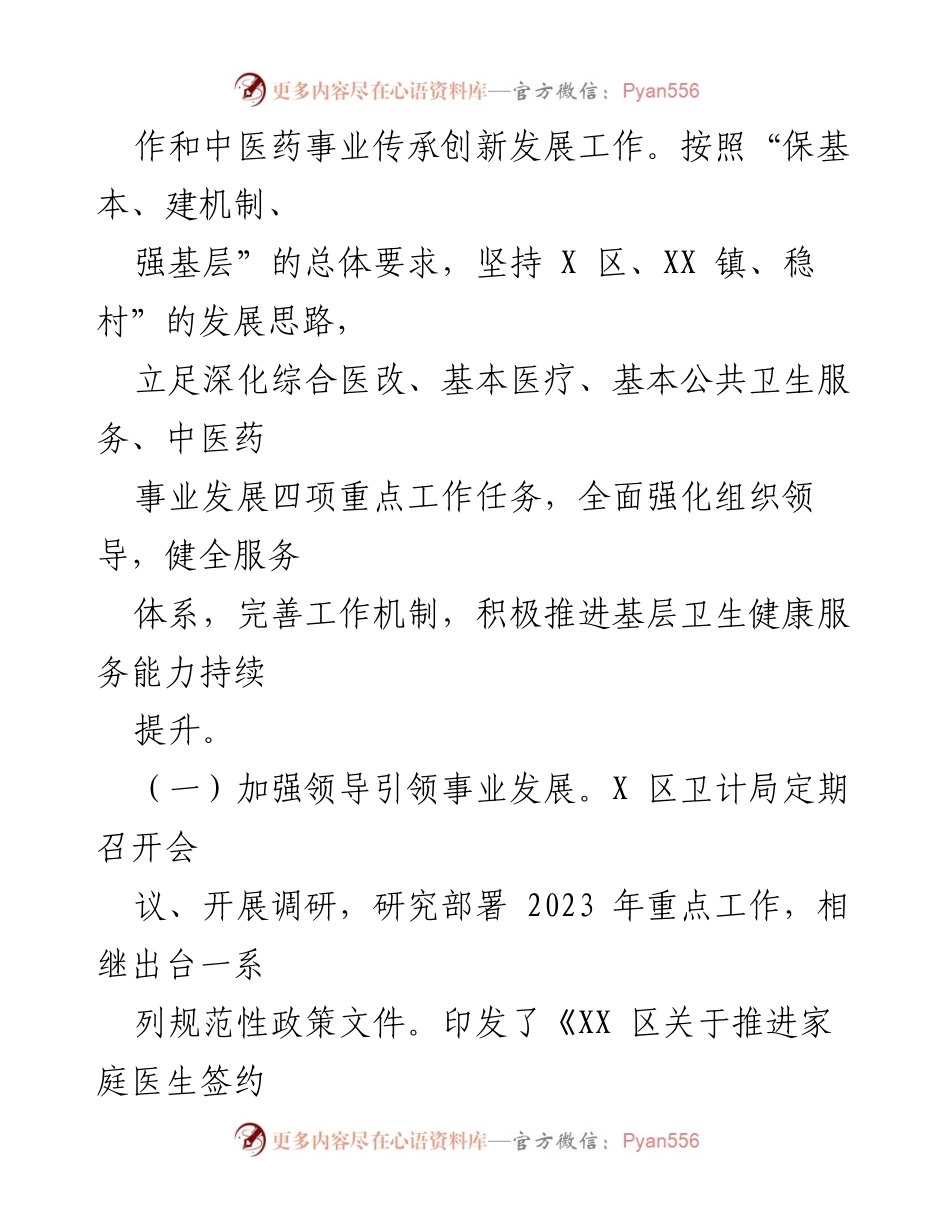 [工作总结] 卫生健康工作汇报 - 2023年上半年XX区卫生健康工作总结及下半年工作计划.docx_第2页