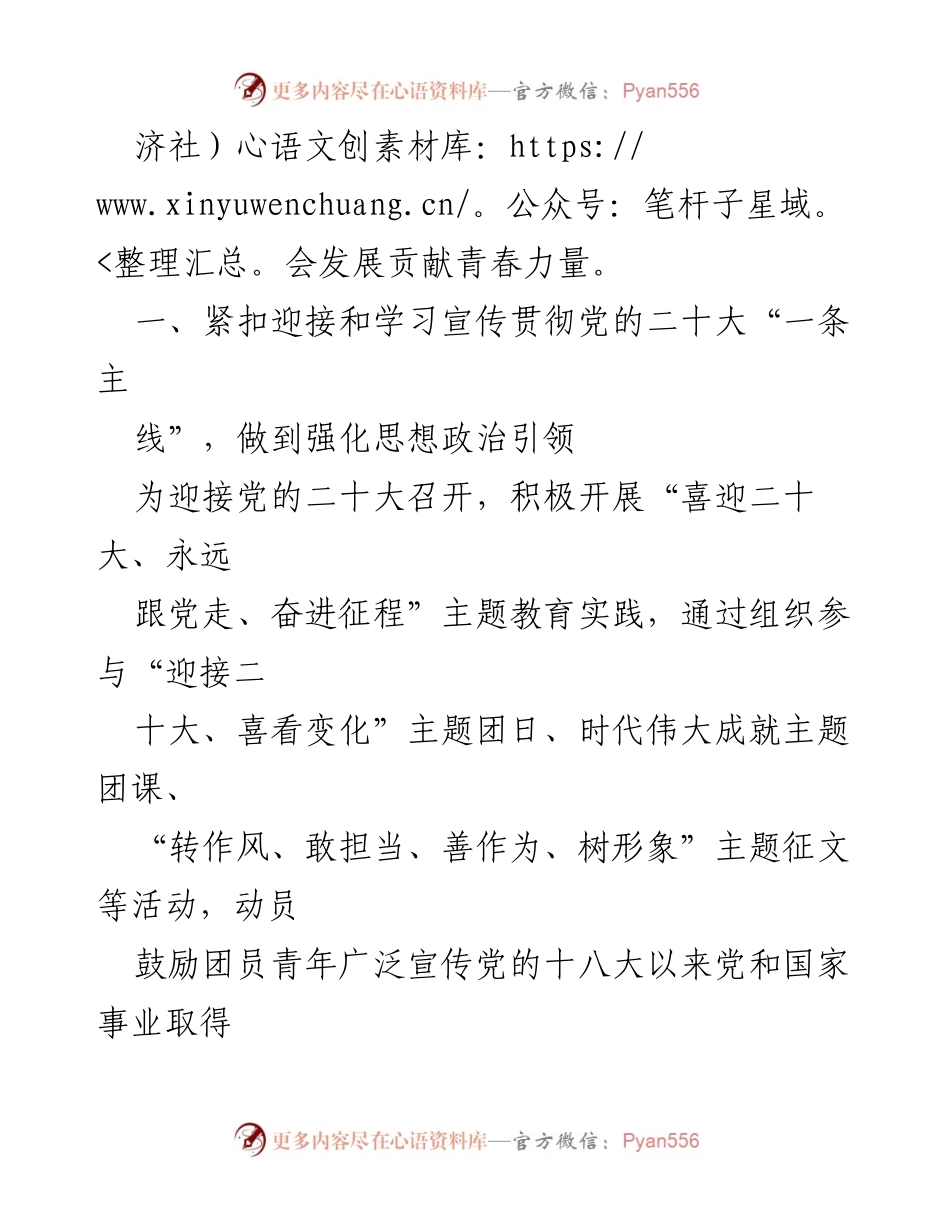 [工作总结] 外办团青工作 - 2022年外办团青工作述职报告.docx_第2页