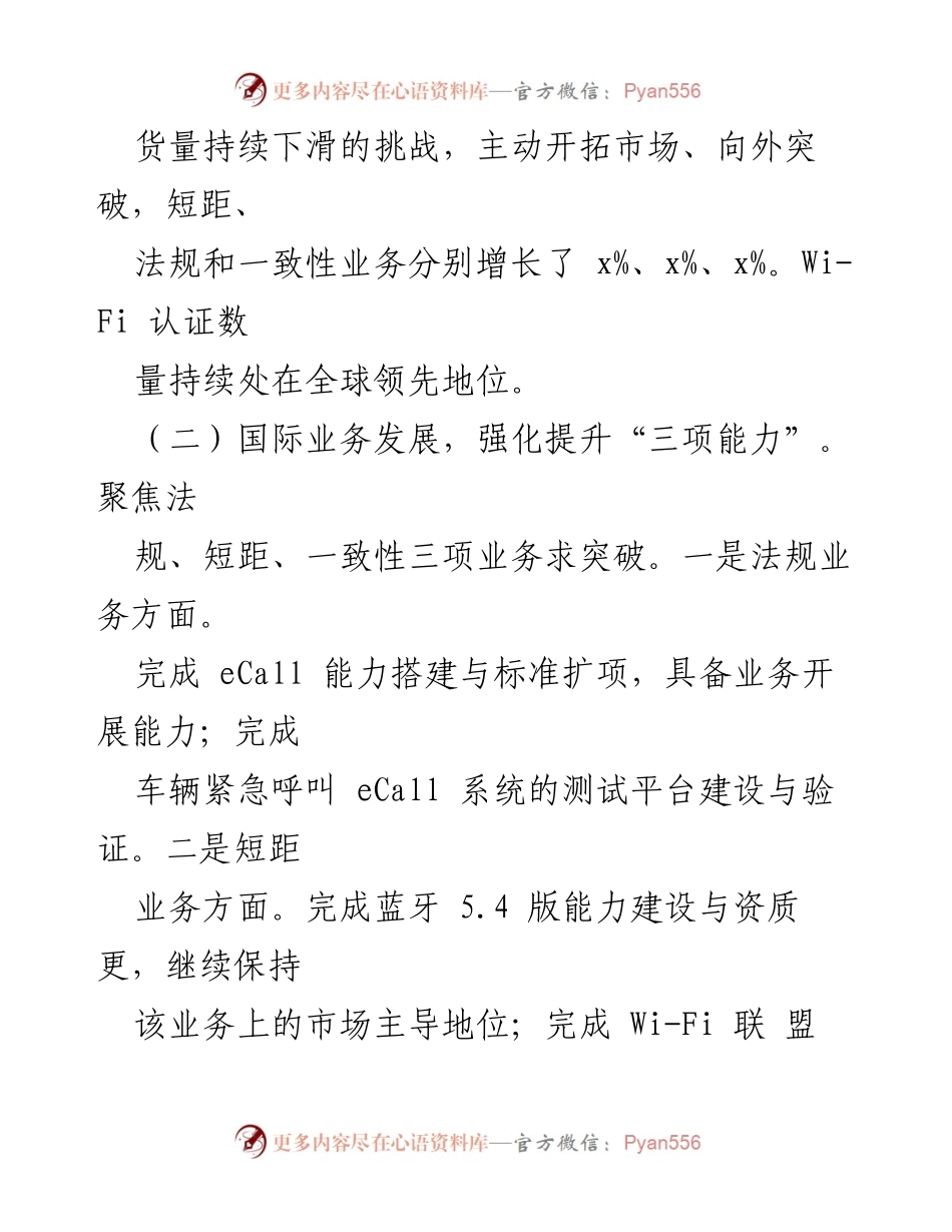 [工作总结] 国企集团 - 2023年上半年工作总结与下半年计划汇报.docx_第2页