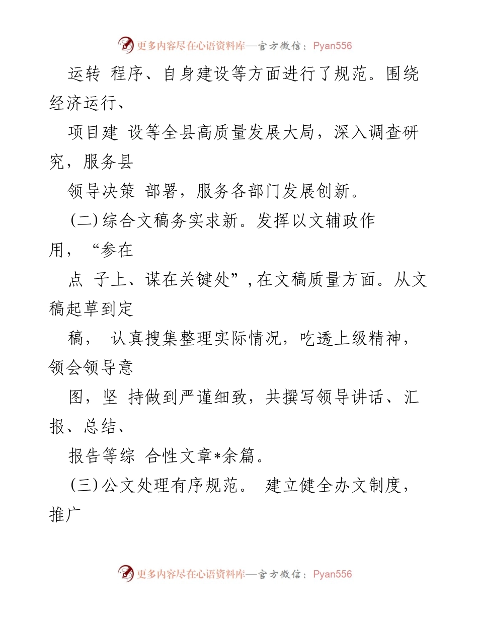 [工作总结] 县人民政府办公室 - 2024年上半年工作总结与成效分析.docx_第2页