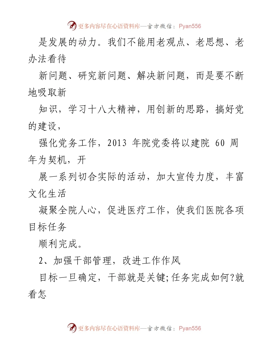 [工作总结] 医院党支部换届选举 - 提升党建工作科学化水平与干部管理优化.docx_第2页