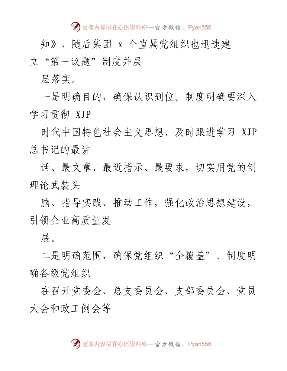 [工作总结] 地铁集团 - “第一议题”制度实施成效与经验总结.docx_第2页
