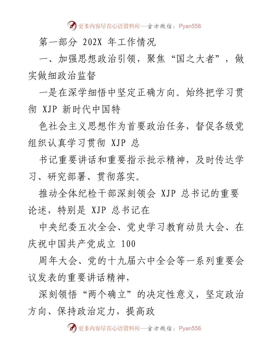 [工作总结] 国企公司纪委 - 202X年度纪检工作总结与2022年重点工作安排.docx_第2页