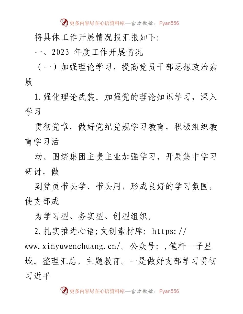[工作总结] 国企战略部 - 2023年度全面从严治党工作报告.docx_第2页
