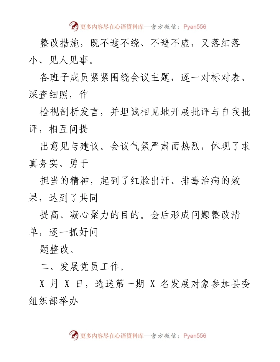 [工作总结] 基层党建工作 - 2021年镇基层党建工作总结汇报.docx_第2页