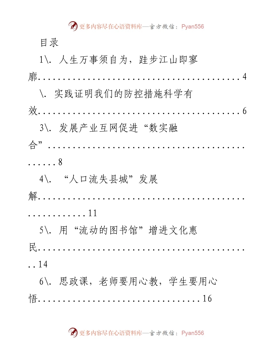 [工作总结] 多维度探讨社会发展与文化建设.docx_第1页