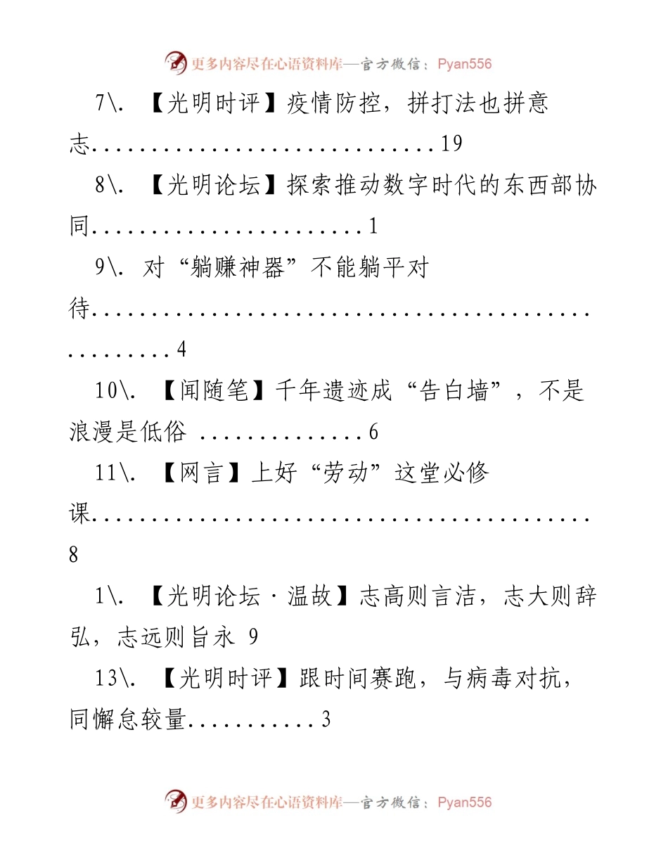 [工作总结] 多维度探讨社会发展与文化建设.docx_第2页