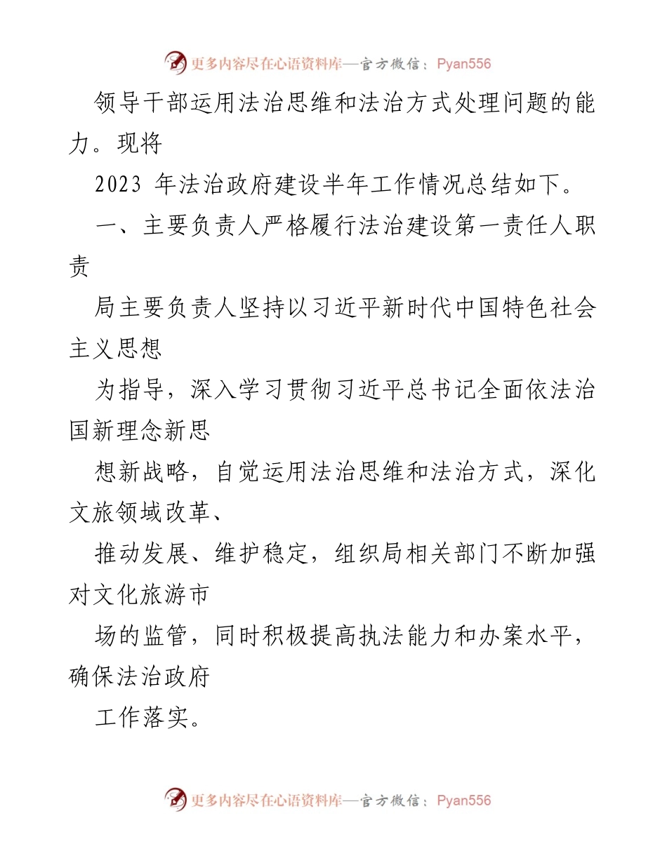 [工作总结] 半年工作总结 - 2023年依法治县工作进展与成效分析.docx_第2页