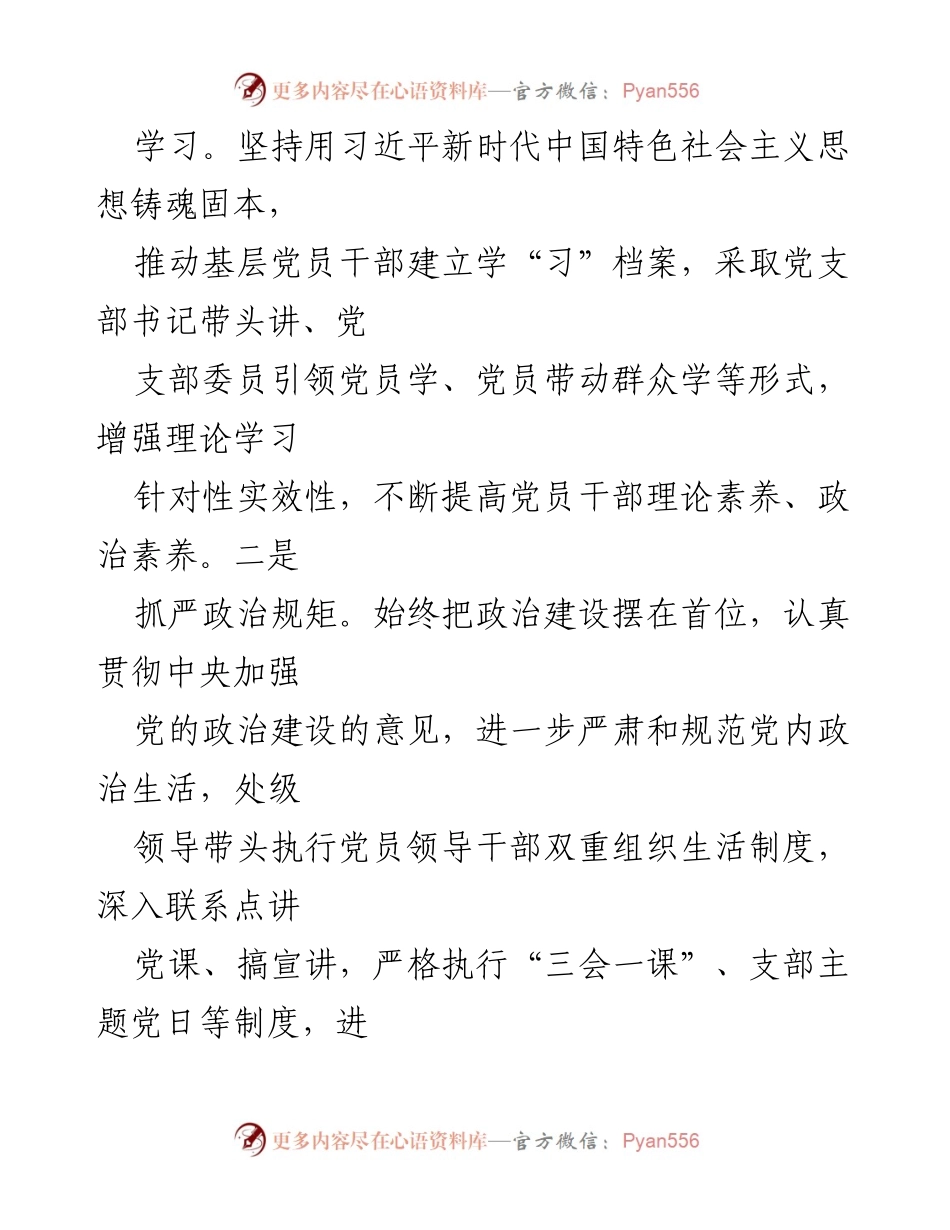 [工作总结] 基层党建工作汇报 - 全区基层党建工作提质增效情况汇报.docx_第2页