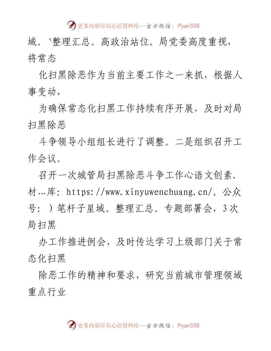 [工作总结] 城市管理局 - 2023年上半年扫黑除恶斗争工作总结_1.docx_第2页